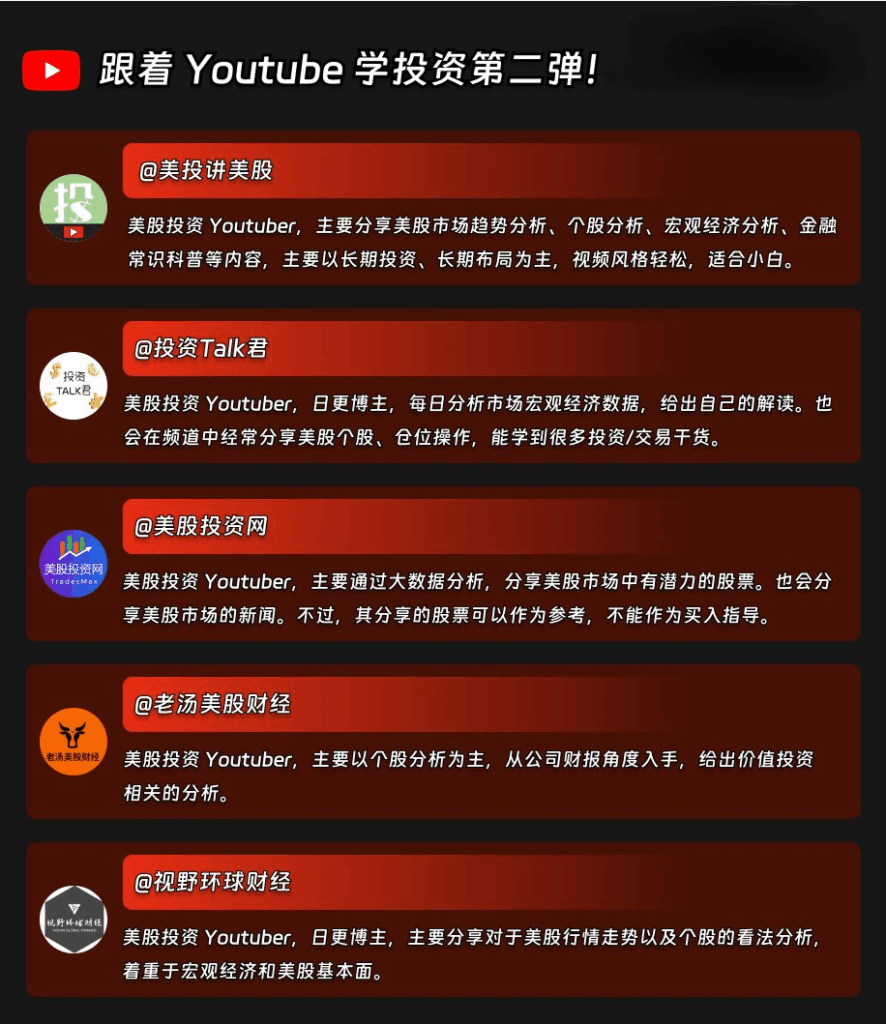 一图看懂跟着 youtube 学投资第二弹！ (1)